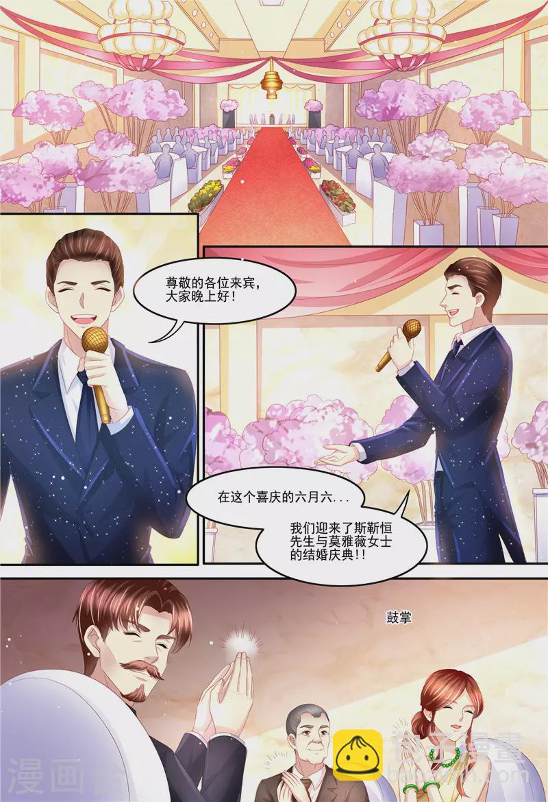 《天价豪门:夫人又跑了》漫画最新章节第212话 大闹婚礼免费下拉式在线观看章节第【9】张图片