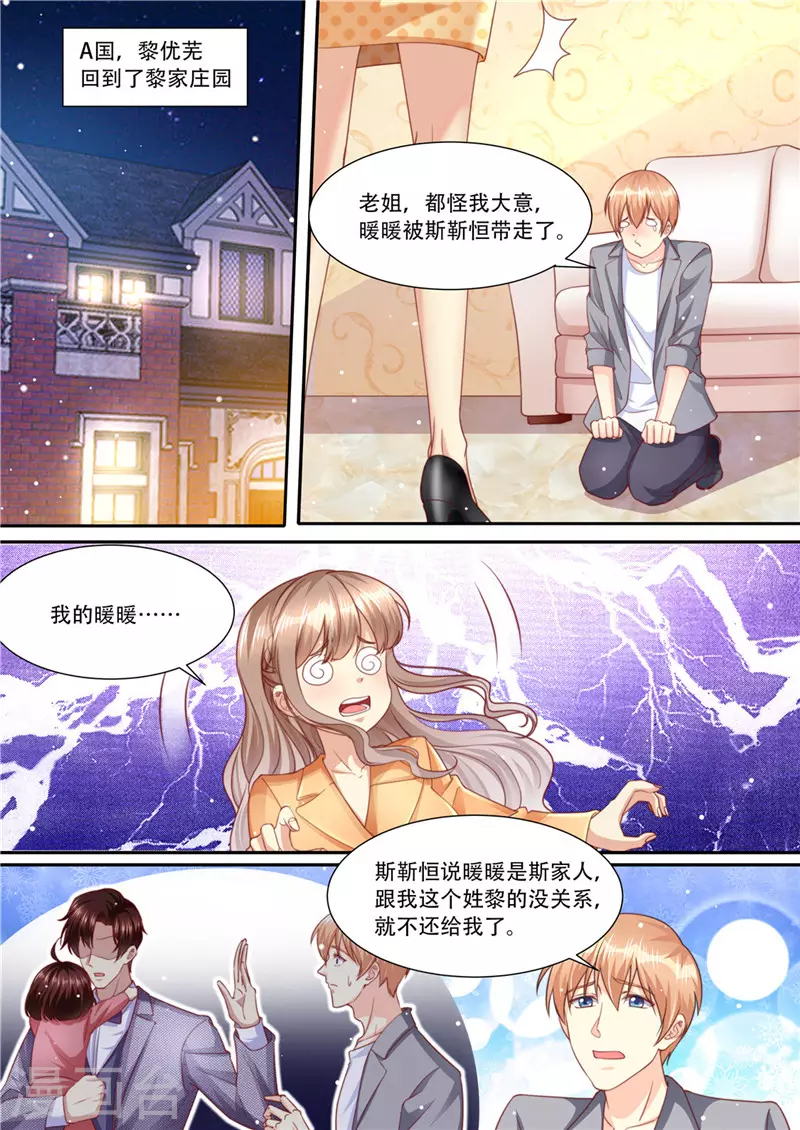 《天价豪门:夫人又跑了》漫画最新章节第214话 还我暖暖免费下拉式在线观看章节第【2】张图片