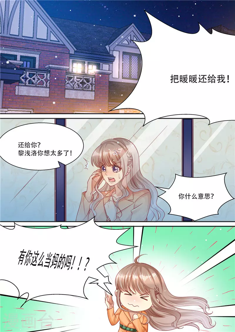 《天价豪门:夫人又跑了》漫画最新章节第214话 还我暖暖免费下拉式在线观看章节第【5】张图片