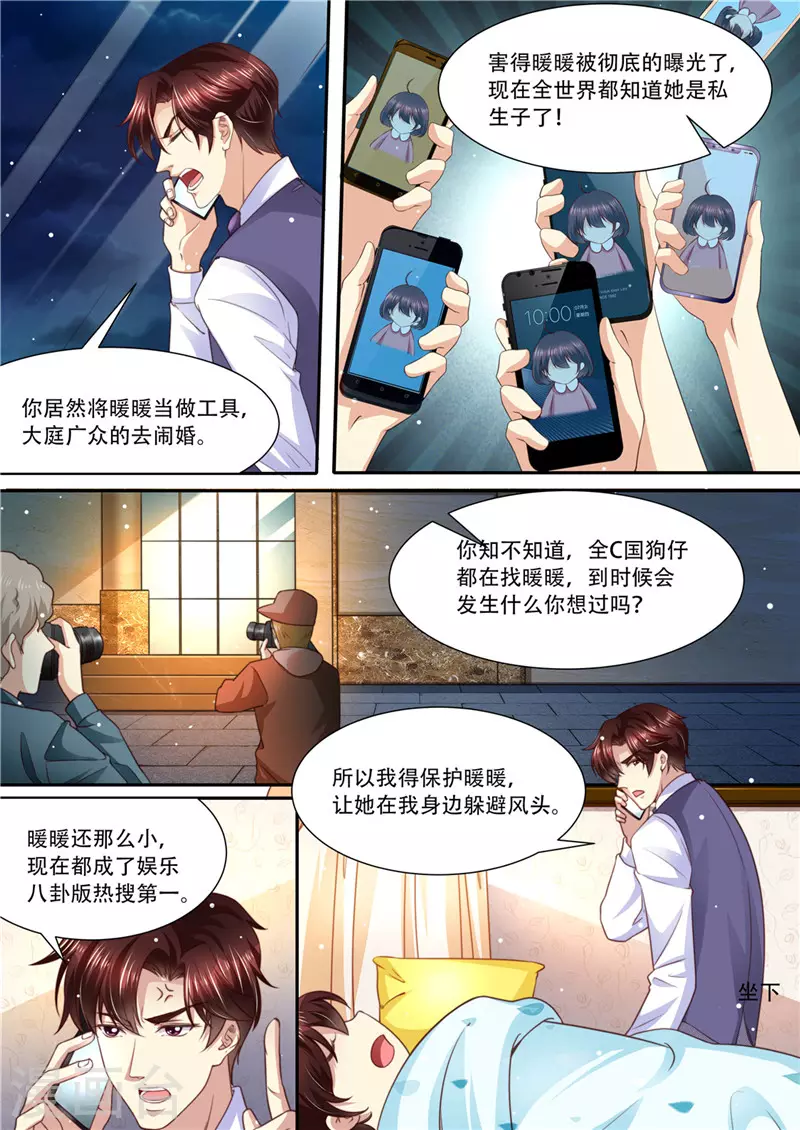 《天价豪门:夫人又跑了》漫画最新章节第214话 还我暖暖免费下拉式在线观看章节第【6】张图片