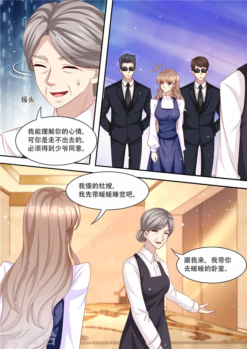 《天价豪门:夫人又跑了》漫画最新章节第215话 又在算计谁免费下拉式在线观看章节第【13】张图片