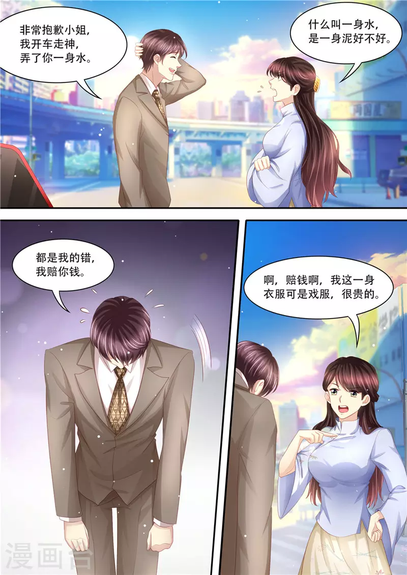 《天价豪门:夫人又跑了》漫画最新章节第215话 又在算计谁免费下拉式在线观看章节第【5】张图片