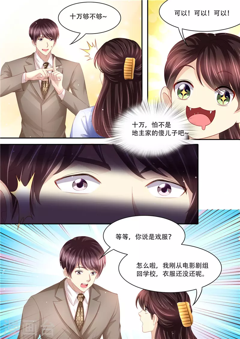 《天价豪门:夫人又跑了》漫画最新章节第215话 又在算计谁免费下拉式在线观看章节第【6】张图片