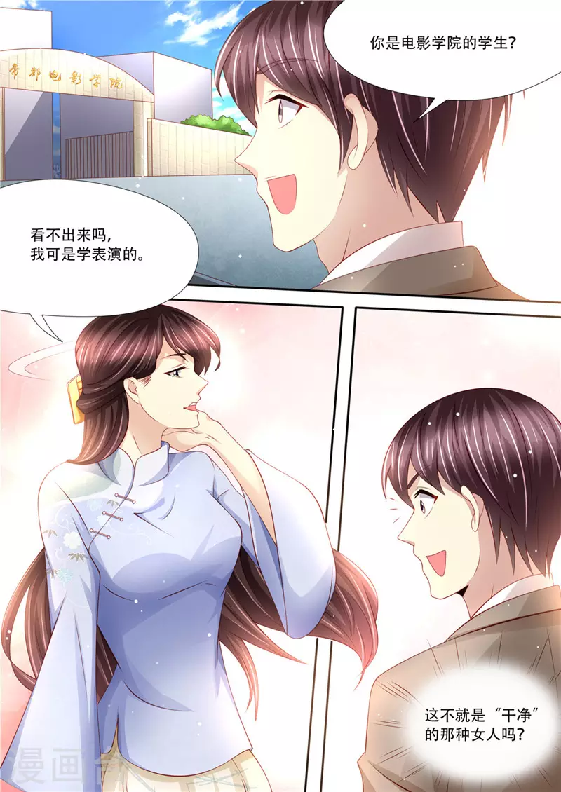 《天价豪门:夫人又跑了》漫画最新章节第215话 又在算计谁免费下拉式在线观看章节第【7】张图片