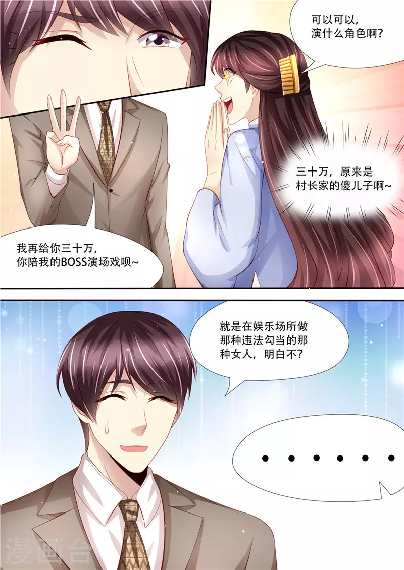 《天价豪门:夫人又跑了》漫画最新章节第215话 又在算计谁免费下拉式在线观看章节第【8】张图片