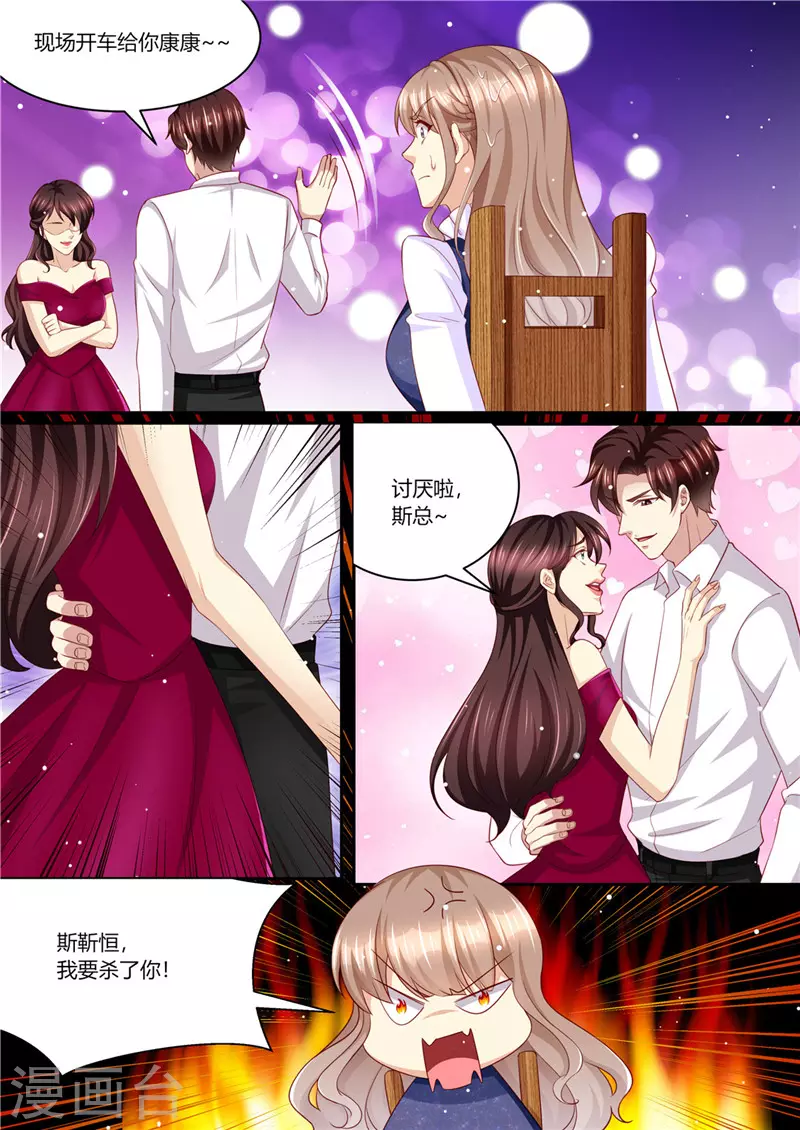 《天价豪门:夫人又跑了》漫画最新章节第216话 戏精上身免费下拉式在线观看章节第【13】张图片