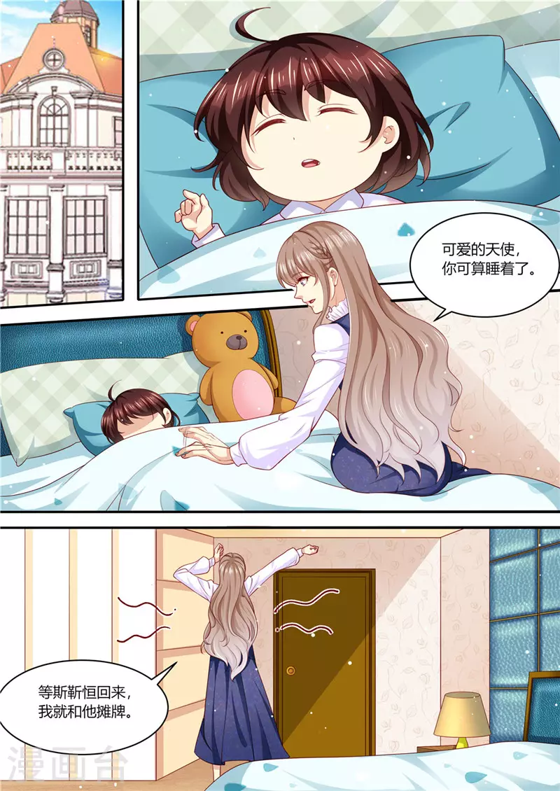 《天价豪门:夫人又跑了》漫画最新章节第216话 戏精上身免费下拉式在线观看章节第【2】张图片