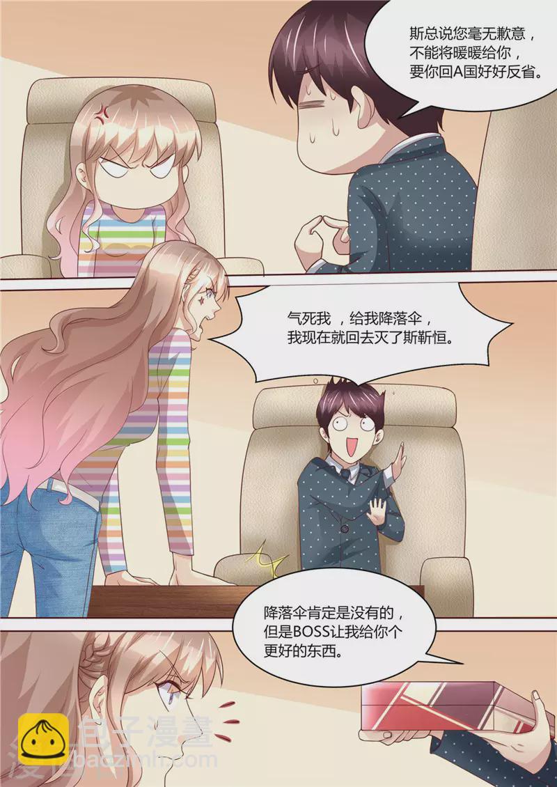 《天价豪门:夫人又跑了》漫画最新章节第218话 男人的心思免费下拉式在线观看章节第【3】张图片