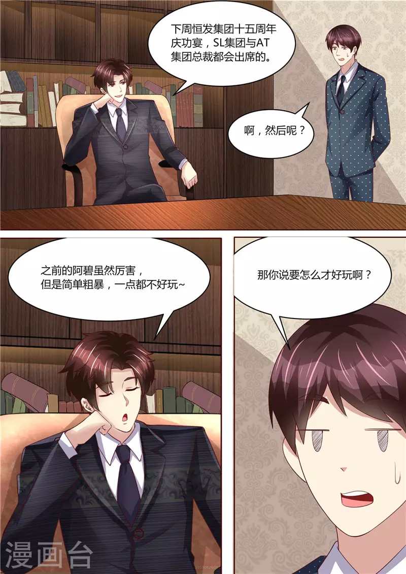 《天价豪门:夫人又跑了》漫画最新章节第218话 男人的心思免费下拉式在线观看章节第【6】张图片