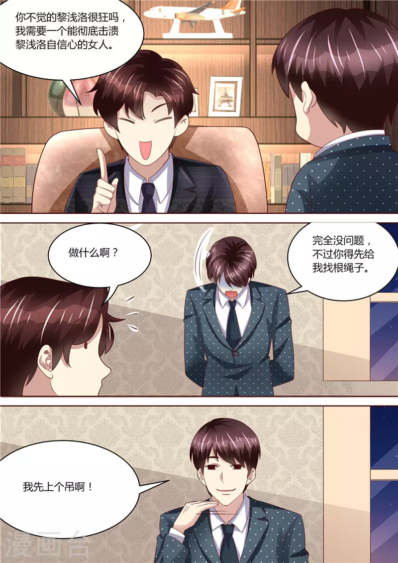 《天价豪门:夫人又跑了》漫画最新章节第218话 男人的心思免费下拉式在线观看章节第【7】张图片