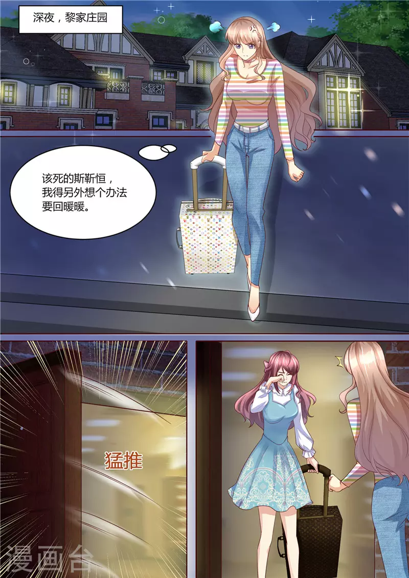 《天价豪门:夫人又跑了》漫画最新章节第218话 男人的心思免费下拉式在线观看章节第【8】张图片