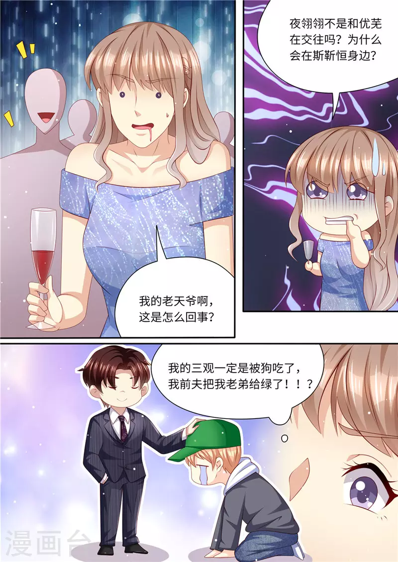 《天价豪门:夫人又跑了》漫画最新章节第220话 冤家路窄免费下拉式在线观看章节第【10】张图片