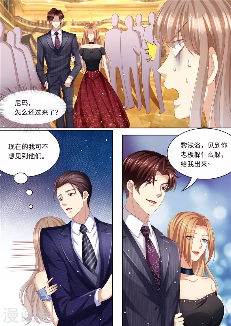 《天价豪门:夫人又跑了》漫画最新章节第220话 冤家路窄免费下拉式在线观看章节第【11】张图片