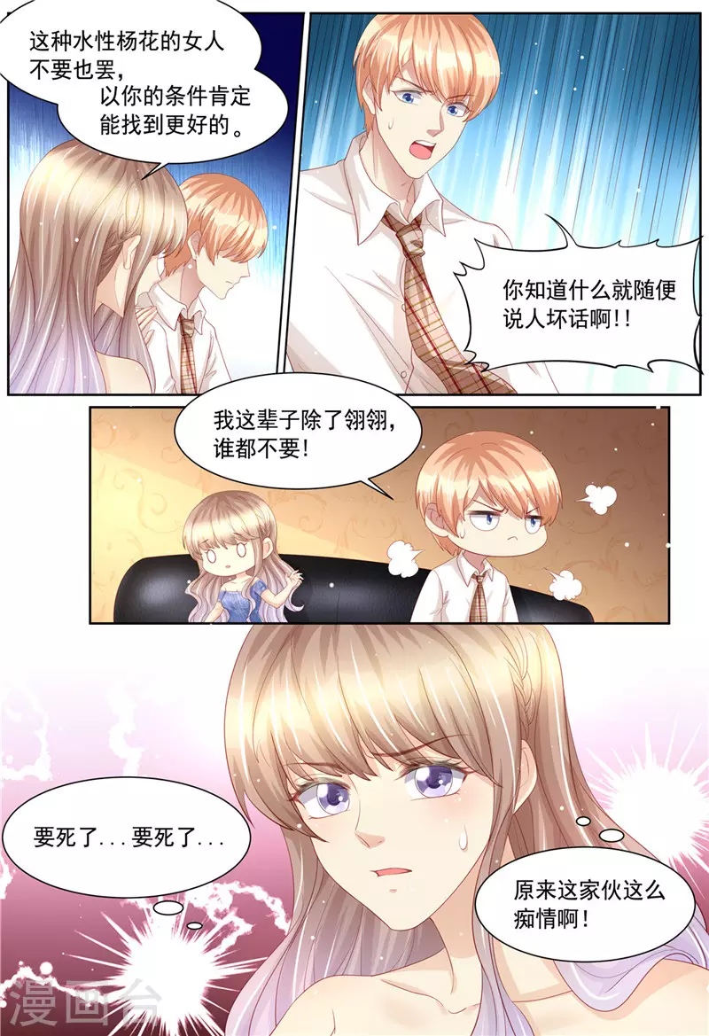 《天价豪门:夫人又跑了》漫画最新章节第222话 姐弟齐失恋免费下拉式在线观看章节第【10】张图片