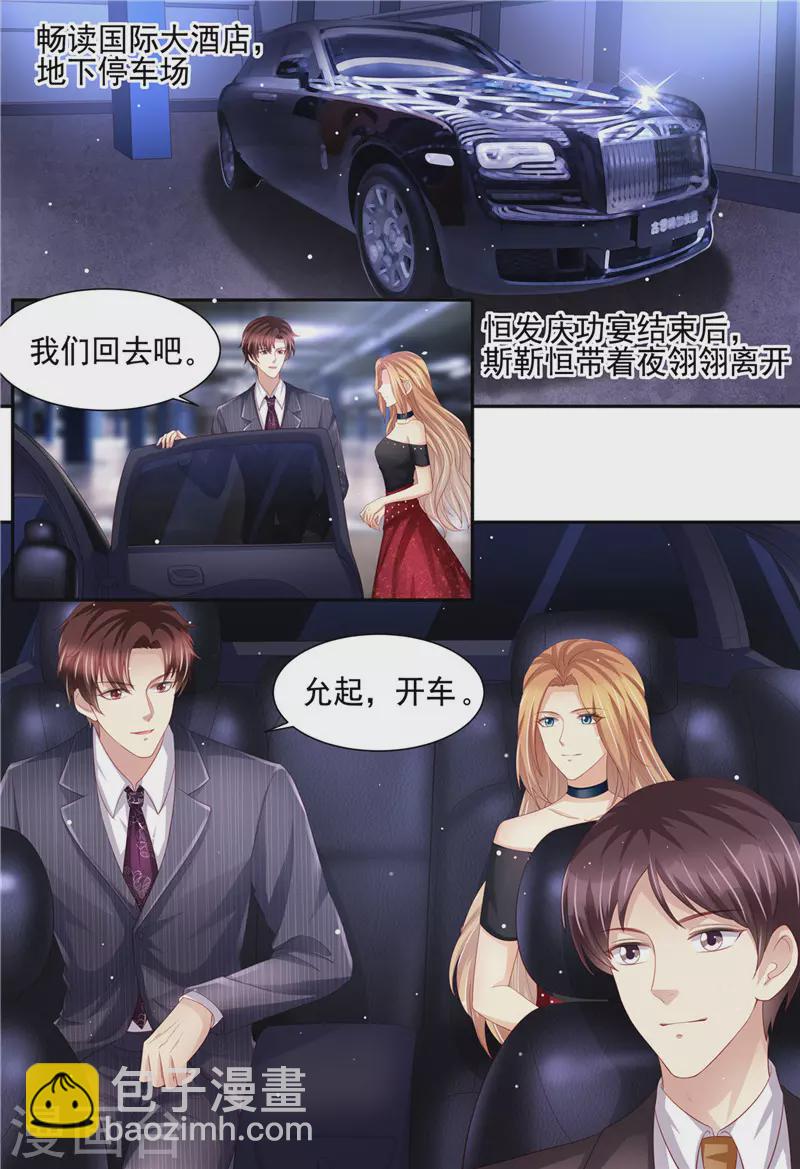 《天价豪门:夫人又跑了》漫画最新章节第222话 姐弟齐失恋免费下拉式在线观看章节第【2】张图片