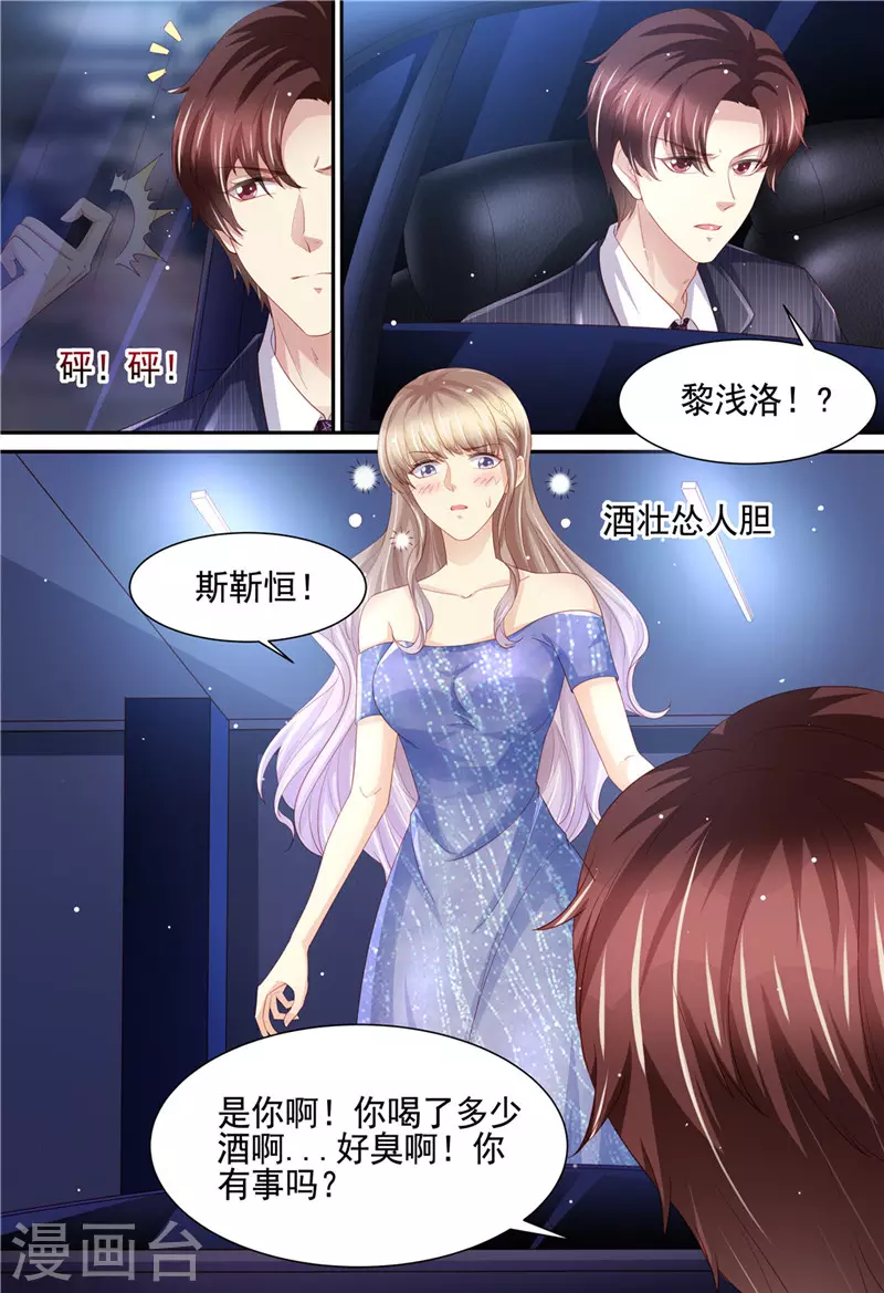 《天价豪门:夫人又跑了》漫画最新章节第222话 姐弟齐失恋免费下拉式在线观看章节第【3】张图片