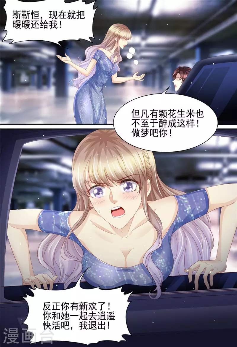 《天价豪门:夫人又跑了》漫画最新章节第222话 姐弟齐失恋免费下拉式在线观看章节第【4】张图片