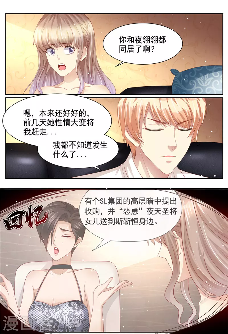 《天价豪门:夫人又跑了》漫画最新章节第222话 姐弟齐失恋免费下拉式在线观看章节第【9】张图片