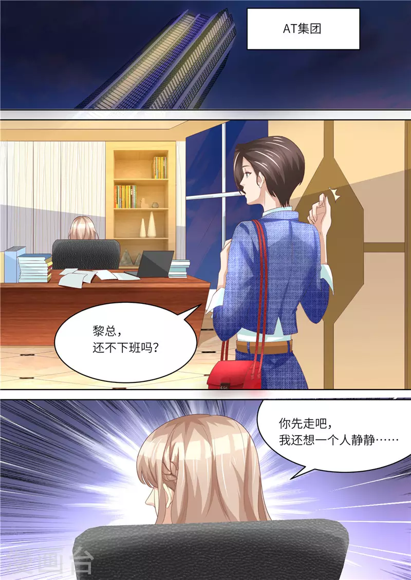 《天价豪门:夫人又跑了》漫画最新章节第223话 女儿傻瓜免费下拉式在线观看章节第【7】张图片