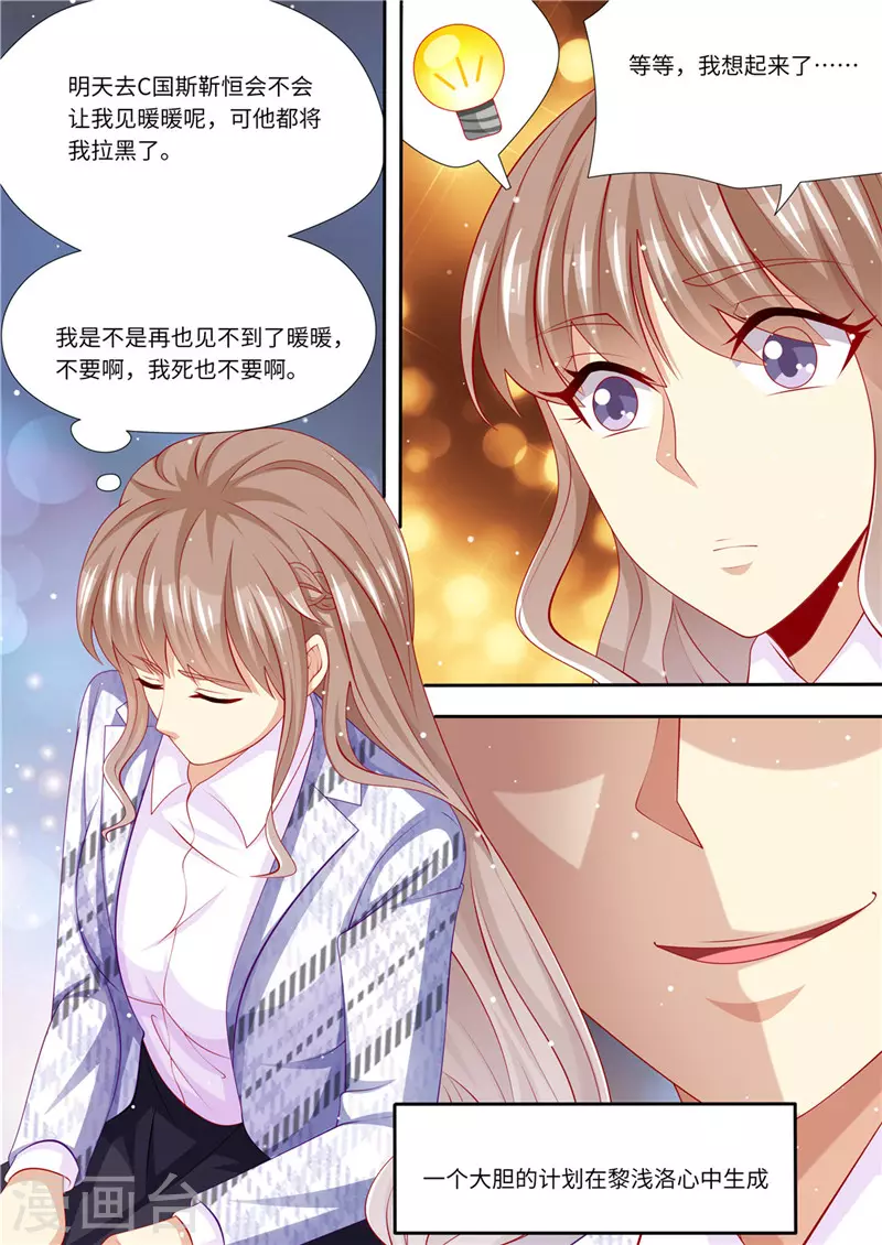 《天价豪门:夫人又跑了》漫画最新章节第224话 大胆的计划免费下拉式在线观看章节第【10】张图片