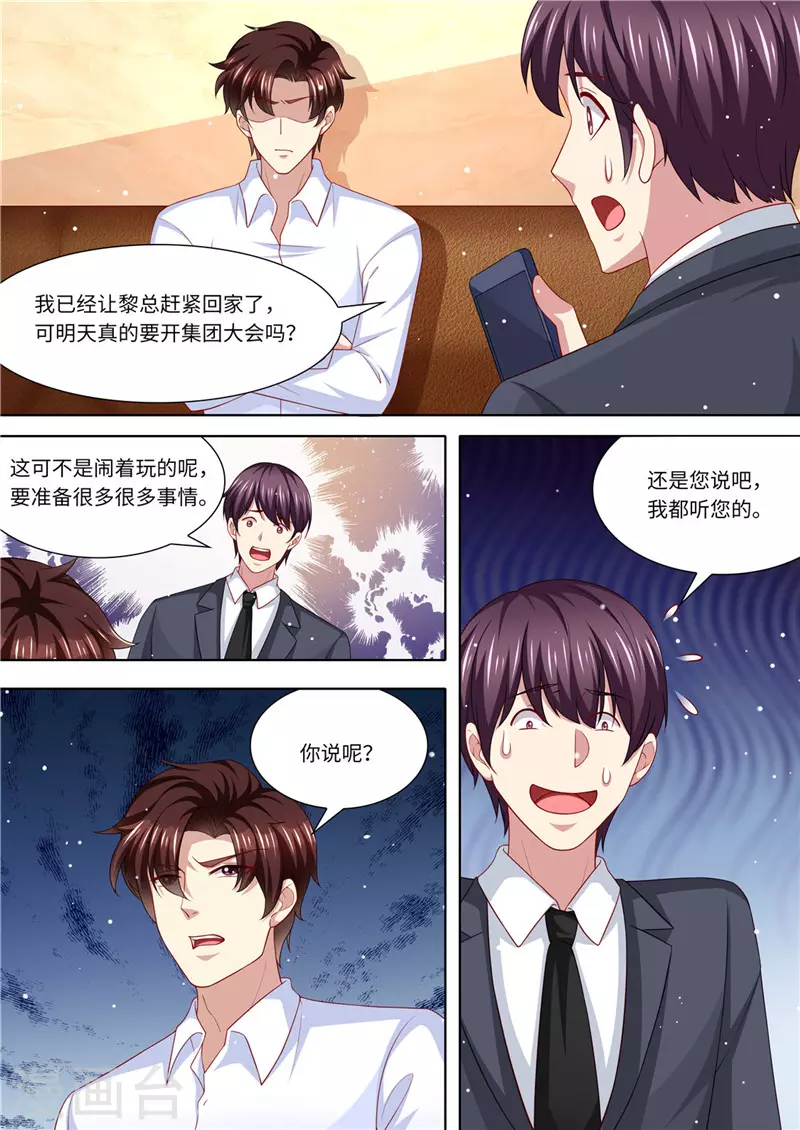 《天价豪门:夫人又跑了》漫画最新章节第224话 大胆的计划免费下拉式在线观看章节第【11】张图片