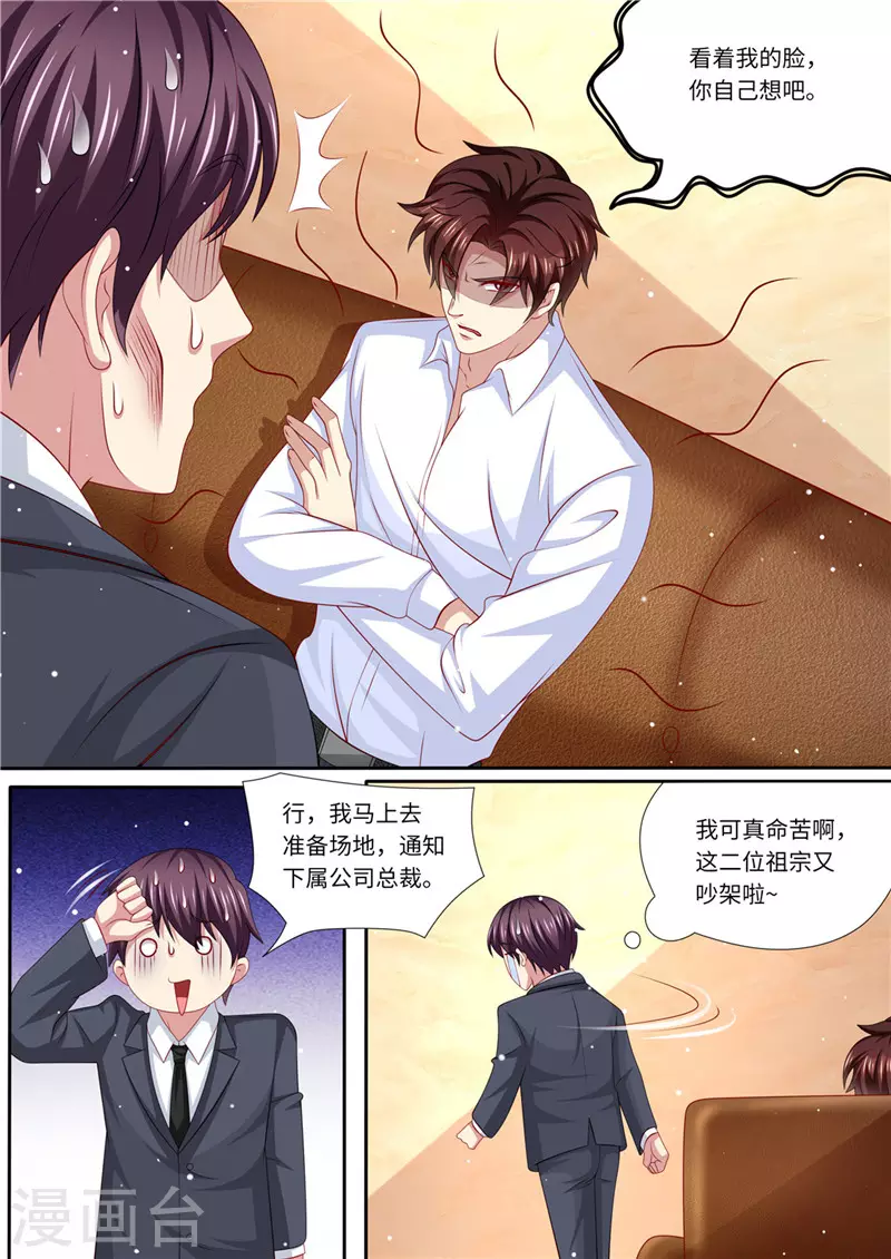 《天价豪门:夫人又跑了》漫画最新章节第224话 大胆的计划免费下拉式在线观看章节第【12】张图片