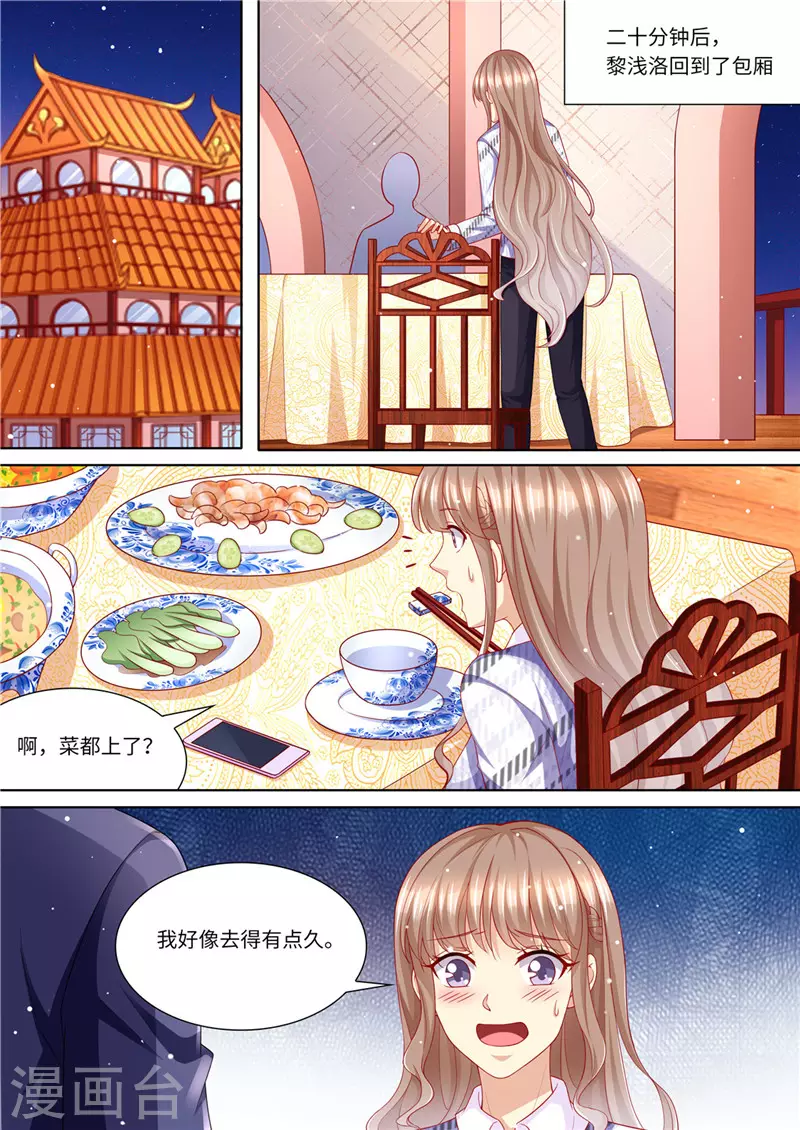 《天价豪门:夫人又跑了》漫画最新章节第224话 大胆的计划免费下拉式在线观看章节第【5】张图片