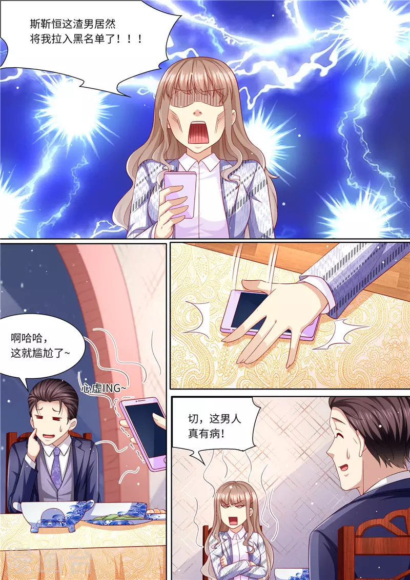 《天价豪门:夫人又跑了》漫画最新章节第224话 大胆的计划免费下拉式在线观看章节第【7】张图片