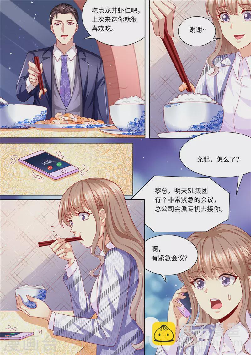 《天价豪门:夫人又跑了》漫画最新章节第224话 大胆的计划免费下拉式在线观看章节第【8】张图片