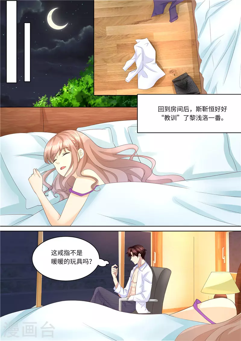 《天价豪门:夫人又跑了》漫画最新章节第227话 请和我结婚免费下拉式在线观看章节第【11】张图片