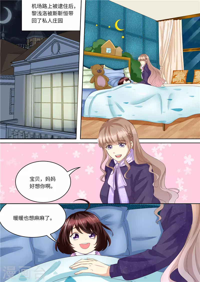 《天价豪门:夫人又跑了》漫画最新章节第227话 请和我结婚免费下拉式在线观看章节第【2】张图片