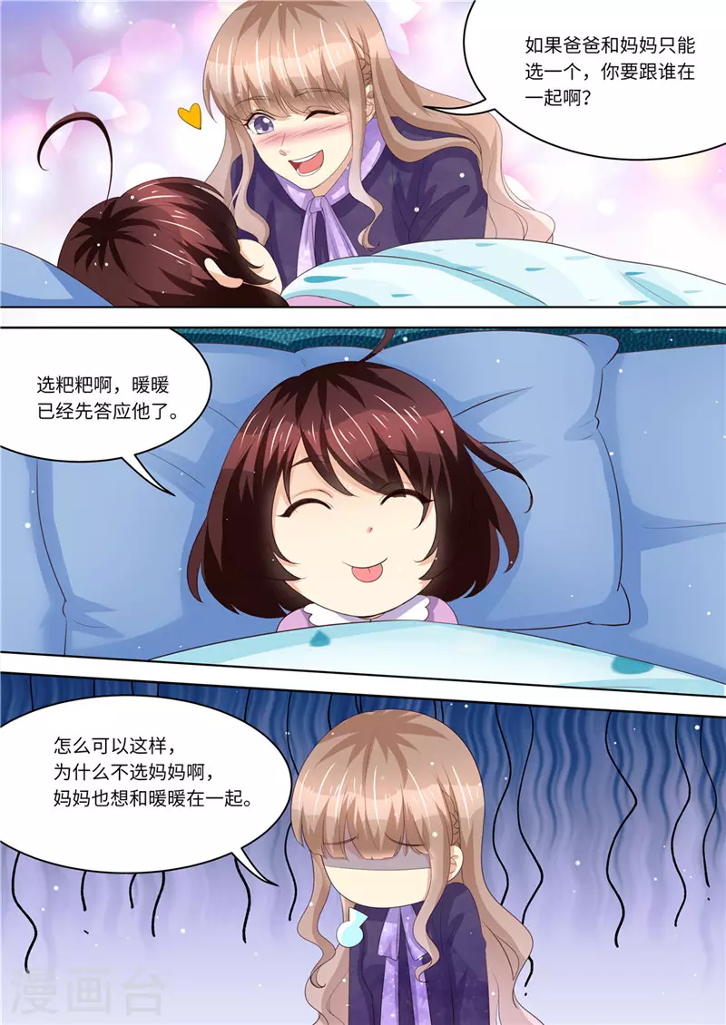 《天价豪门:夫人又跑了》漫画最新章节第227话 请和我结婚免费下拉式在线观看章节第【3】张图片