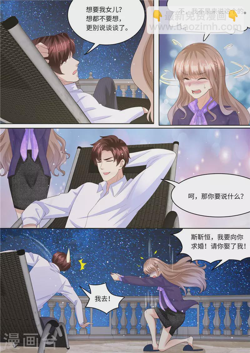 《天价豪门:夫人又跑了》漫画最新章节第227话 请和我结婚免费下拉式在线观看章节第【6】张图片