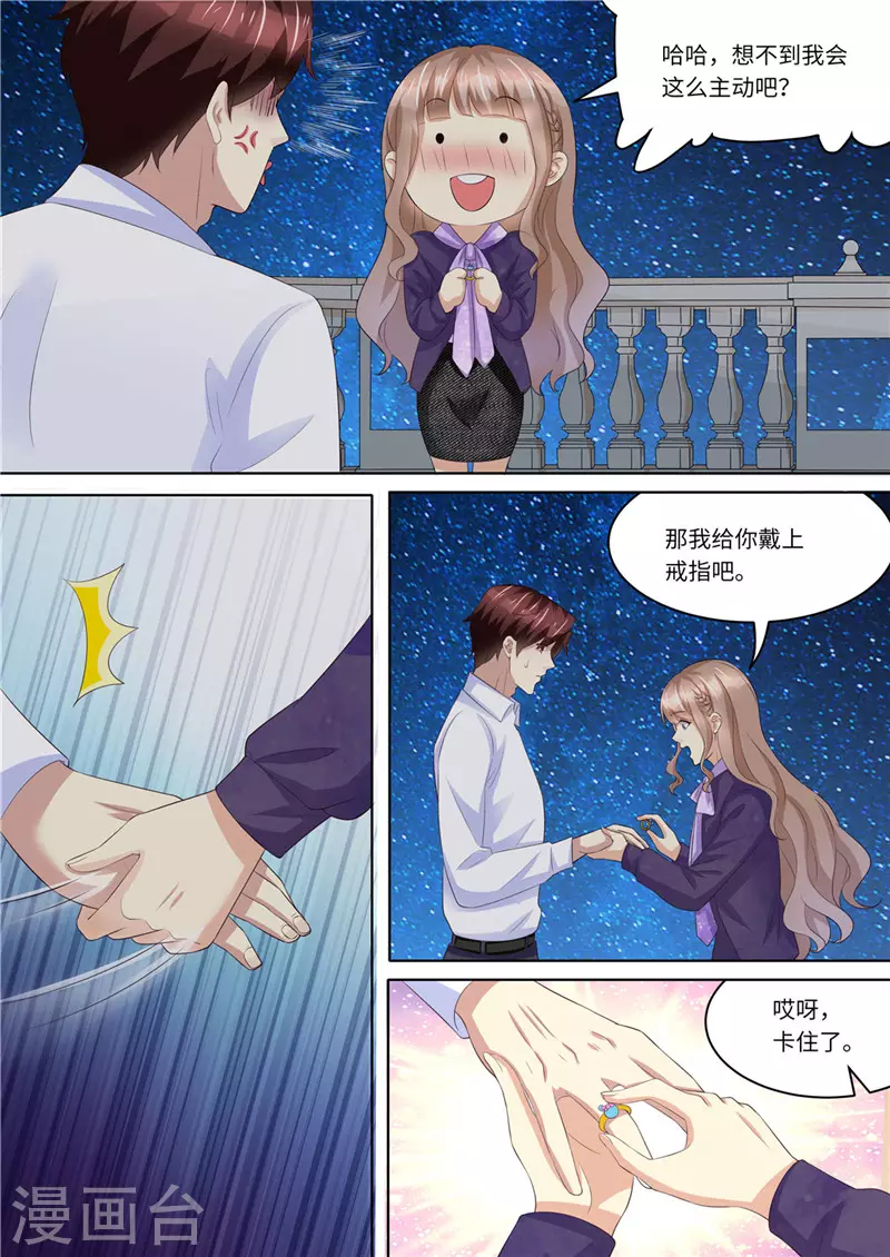 《天价豪门:夫人又跑了》漫画最新章节第227话 请和我结婚免费下拉式在线观看章节第【8】张图片