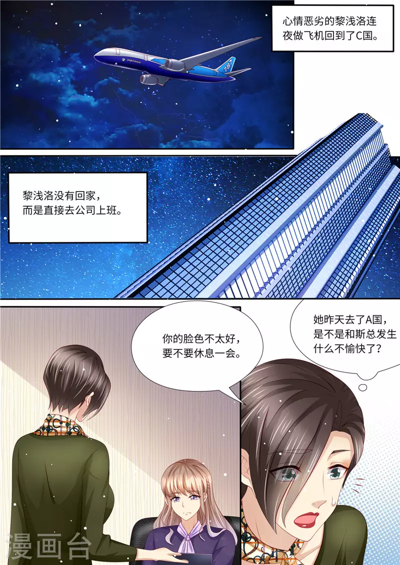 《天价豪门:夫人又跑了》漫画最新章节第228话 死傲娇免费下拉式在线观看章节第【11】张图片