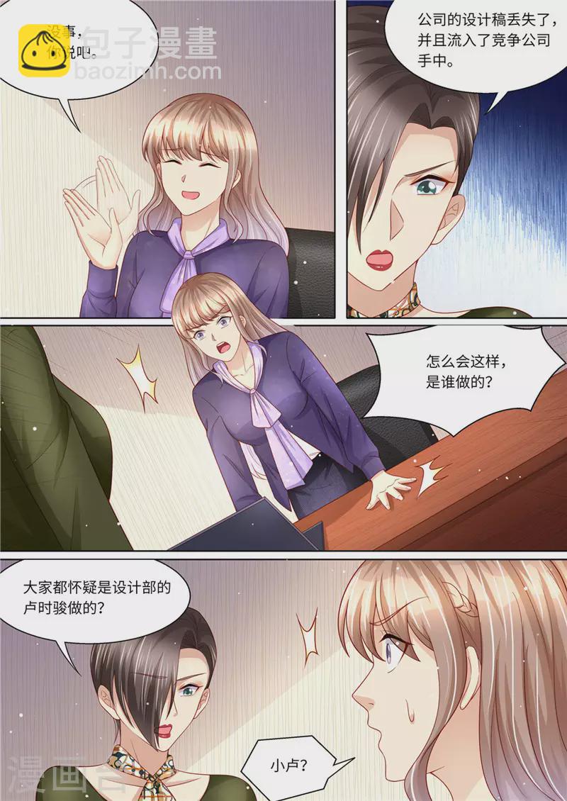 《天价豪门:夫人又跑了》漫画最新章节第228话 死傲娇免费下拉式在线观看章节第【12】张图片