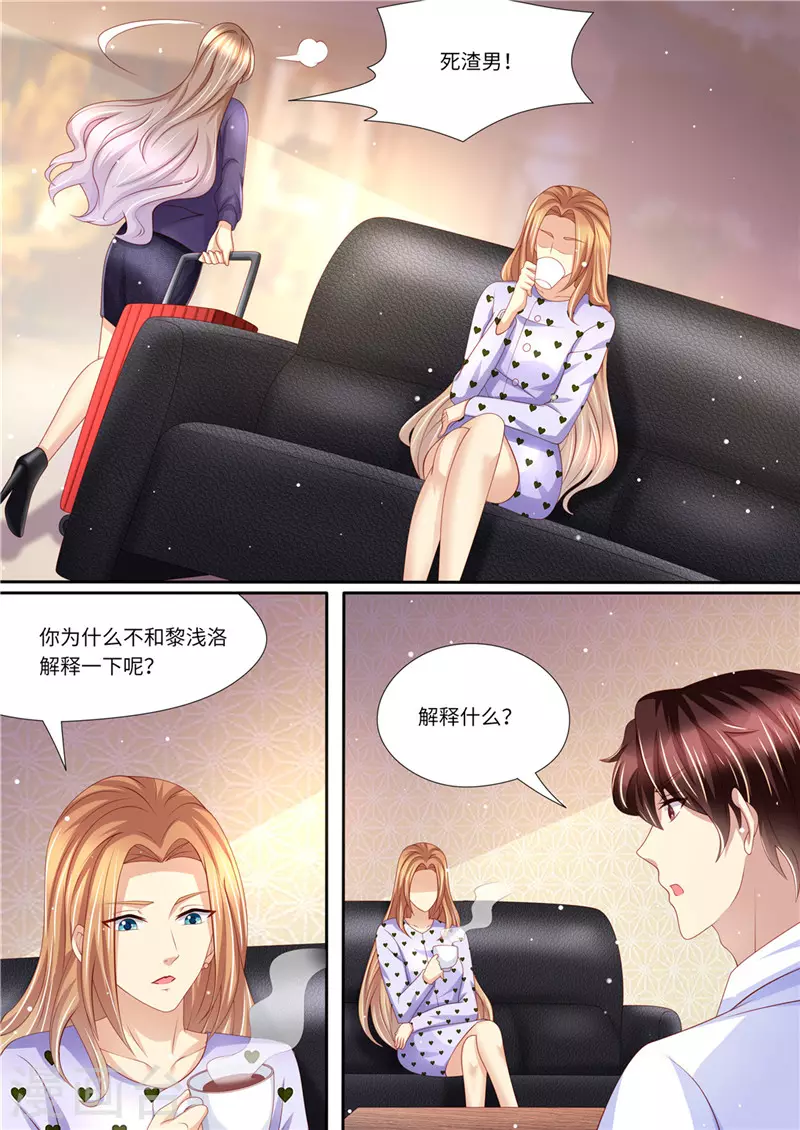 《天价豪门:夫人又跑了》漫画最新章节第228话 死傲娇免费下拉式在线观看章节第【8】张图片