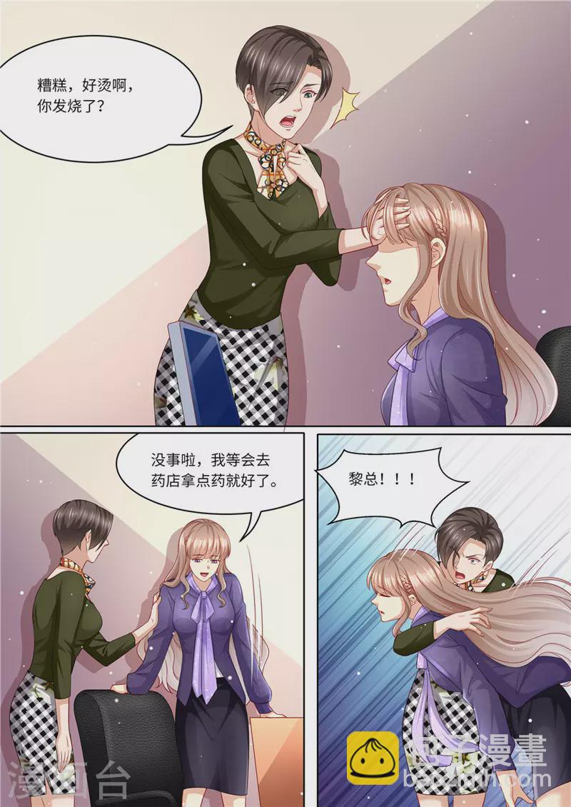 《天价豪门:夫人又跑了》漫画最新章节第229话 霸气黎总免费下拉式在线观看章节第【10】张图片