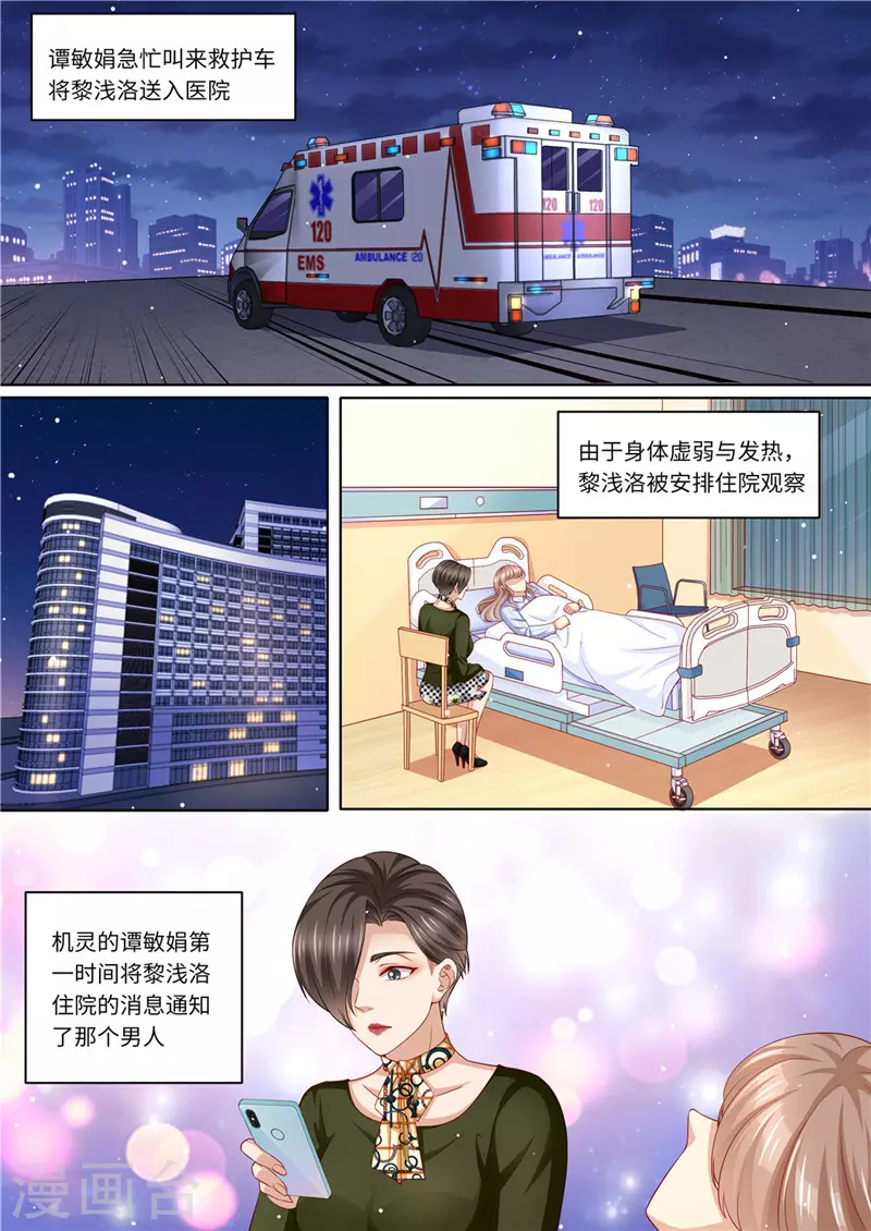 《天价豪门:夫人又跑了》漫画最新章节第229话 霸气黎总免费下拉式在线观看章节第【11】张图片