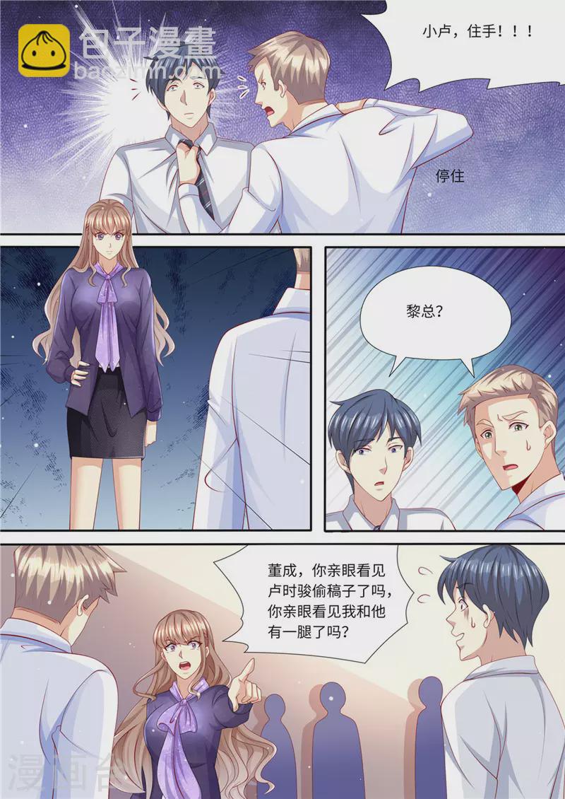 《天价豪门:夫人又跑了》漫画最新章节第229话 霸气黎总免费下拉式在线观看章节第【4】张图片