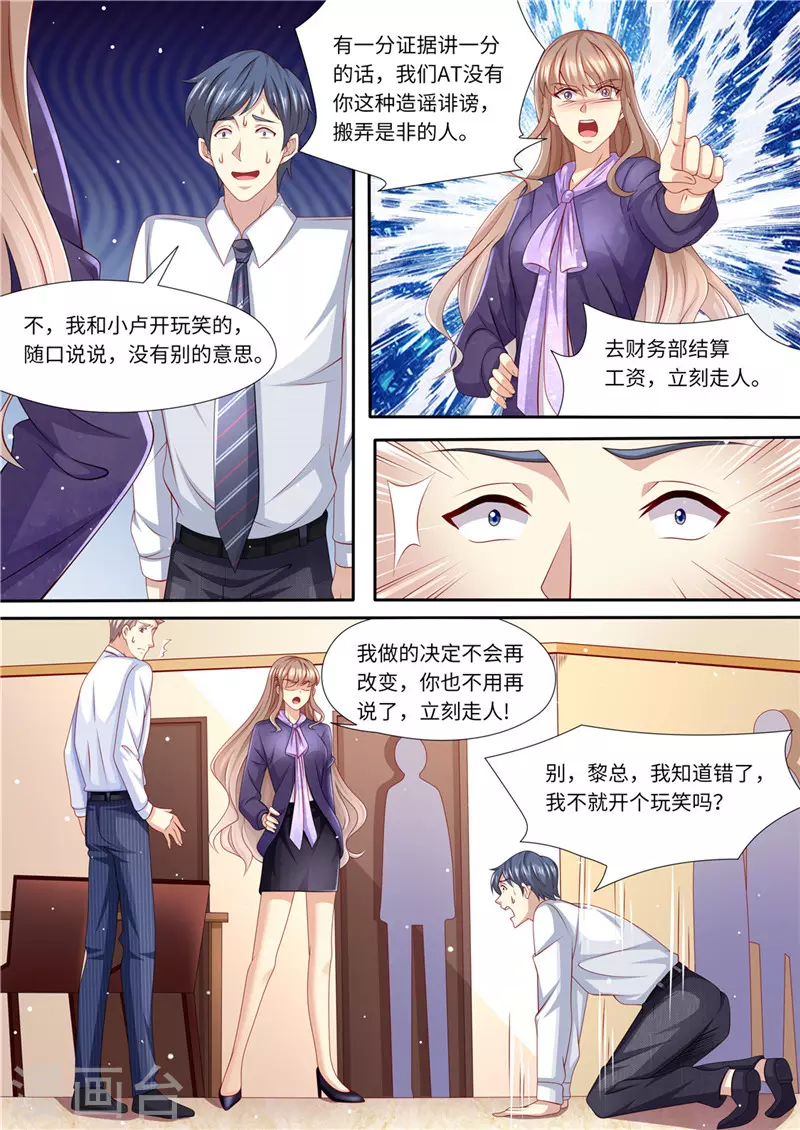 《天价豪门:夫人又跑了》漫画最新章节第229话 霸气黎总免费下拉式在线观看章节第【5】张图片