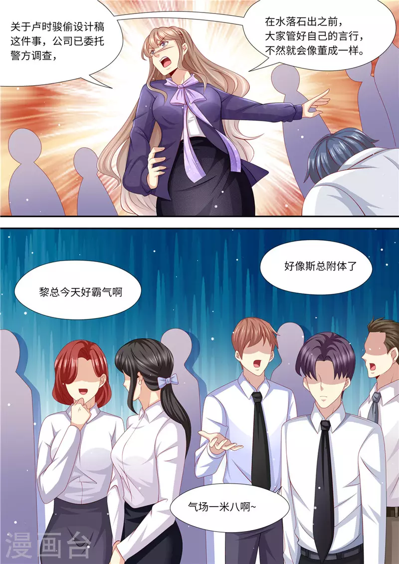 《天价豪门:夫人又跑了》漫画最新章节第229话 霸气黎总免费下拉式在线观看章节第【6】张图片