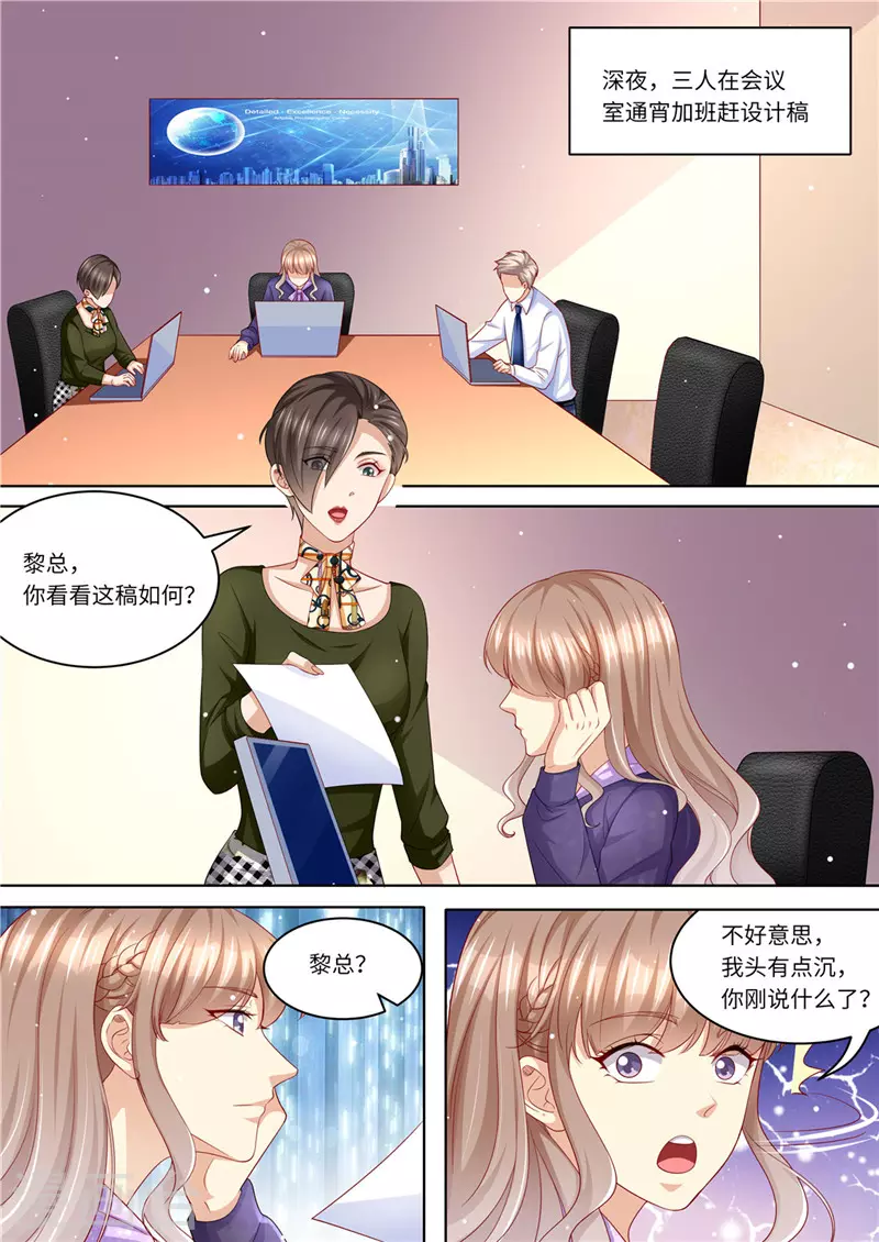 《天价豪门:夫人又跑了》漫画最新章节第229话 霸气黎总免费下拉式在线观看章节第【9】张图片