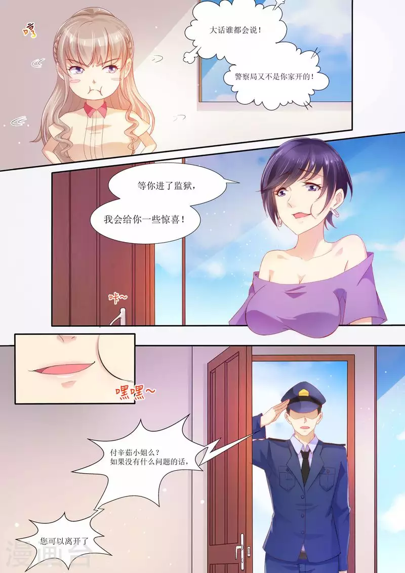 《天价豪门:夫人又跑了》漫画最新章节第24话 给我上车免费下拉式在线观看章节第【3】张图片