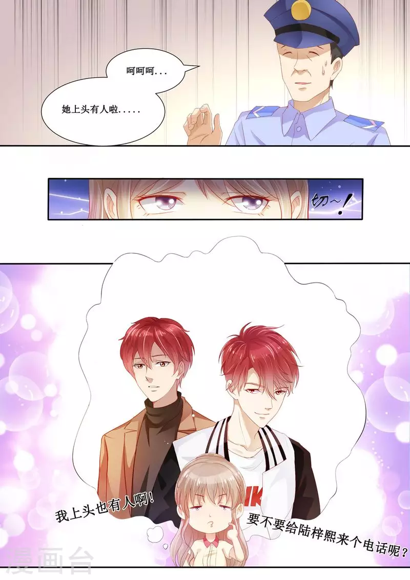 《天价豪门:夫人又跑了》漫画最新章节第24话 给我上车免费下拉式在线观看章节第【6】张图片