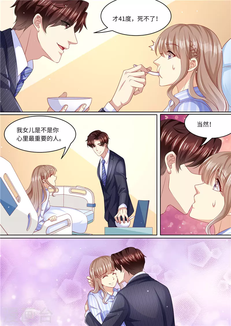 《天价豪门:夫人又跑了》漫画最新章节第230话 病房里的甜蜜免费下拉式在线观看章节第【10】张图片