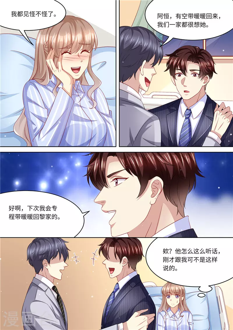 《天价豪门:夫人又跑了》漫画最新章节第230话 病房里的甜蜜免费下拉式在线观看章节第【13】张图片