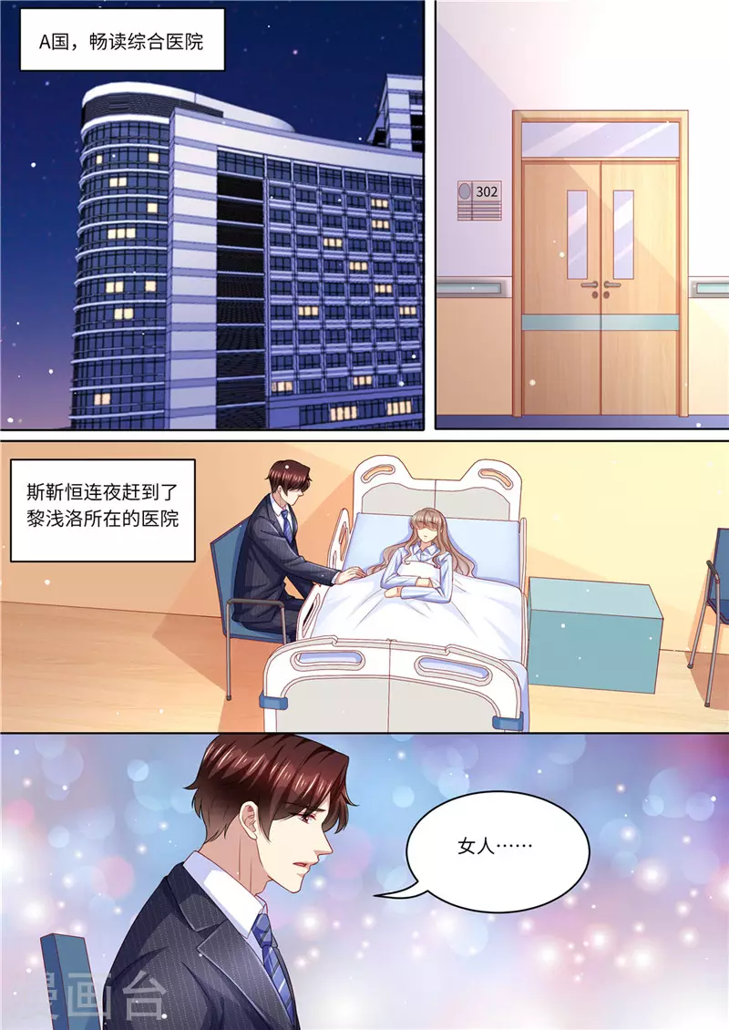 《天价豪门:夫人又跑了》漫画最新章节第230话 病房里的甜蜜免费下拉式在线观看章节第【2】张图片