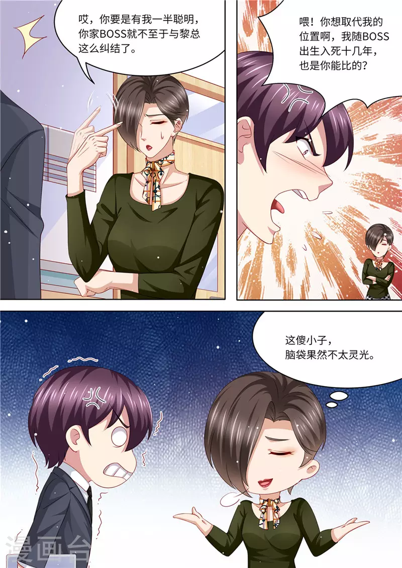 《天价豪门:夫人又跑了》漫画最新章节第230话 病房里的甜蜜免费下拉式在线观看章节第【6】张图片