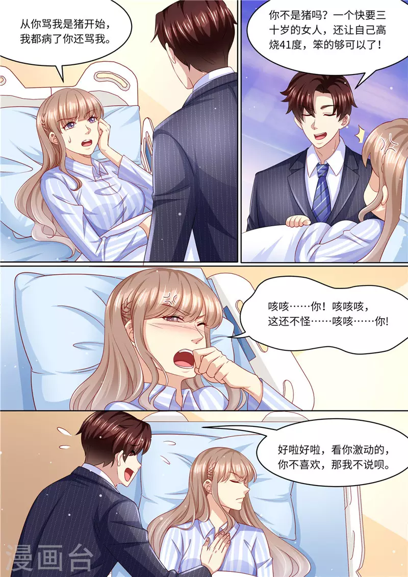 《天价豪门:夫人又跑了》漫画最新章节第230话 病房里的甜蜜免费下拉式在线观看章节第【8】张图片